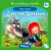 Книжка-пазл. Красная Шапочка