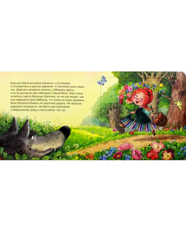 Книжка-пазл. Красная Шапочка