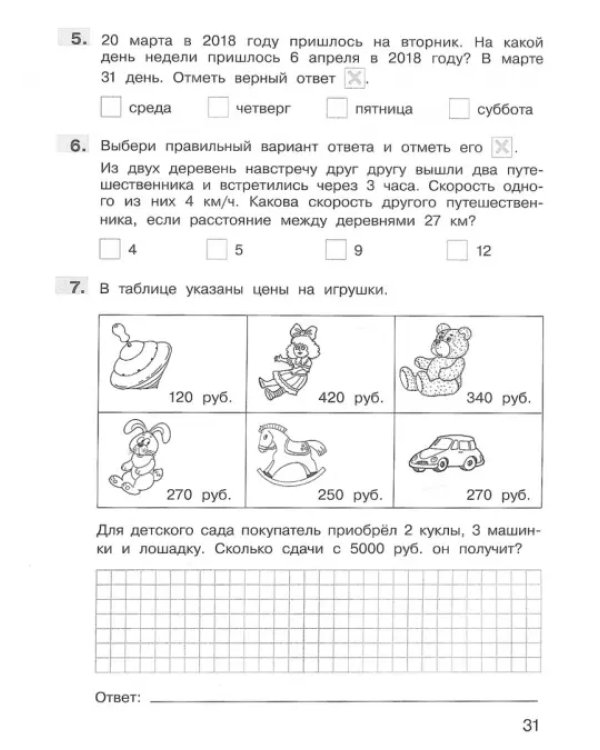 Математика. 4 класс. Подготовка к Всероссийской проверочной работе. ФГОС