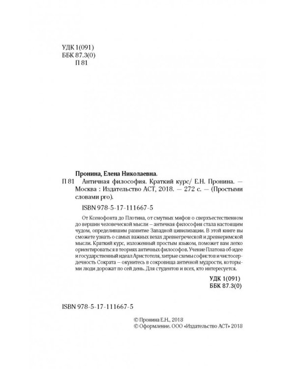 Античная философия. Краткий курс