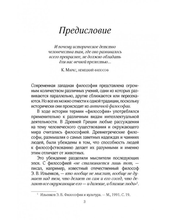 Античная философия. Краткий курс