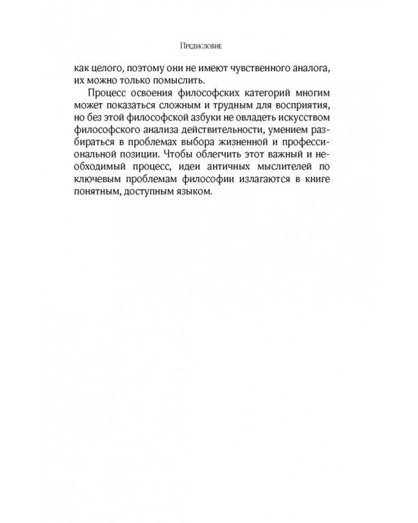 Античная философия. Краткий курс