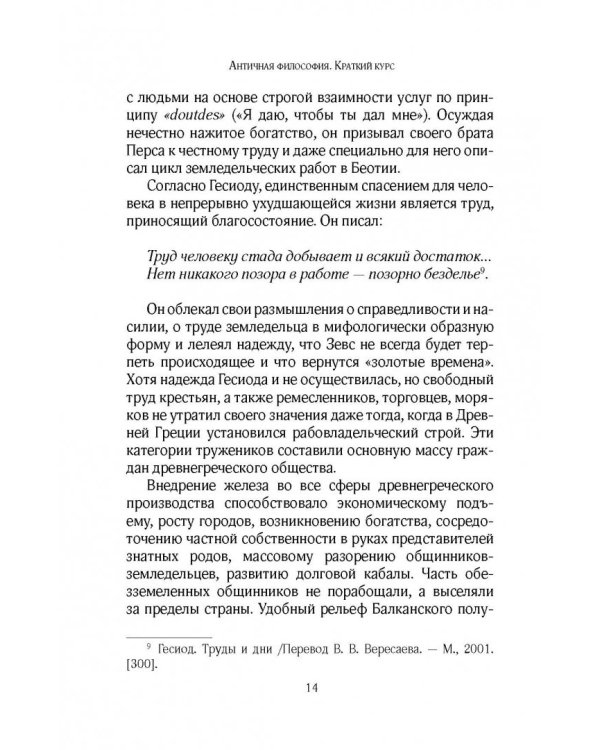 Античная философия. Краткий курс