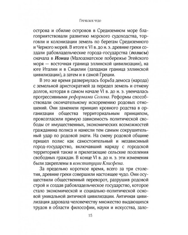 Античная философия. Краткий курс