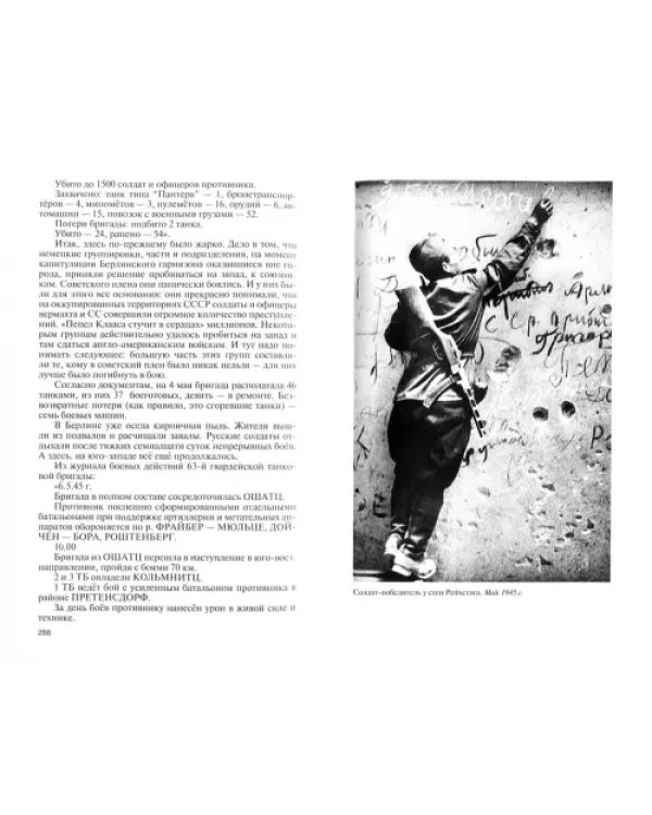 Берлин-45