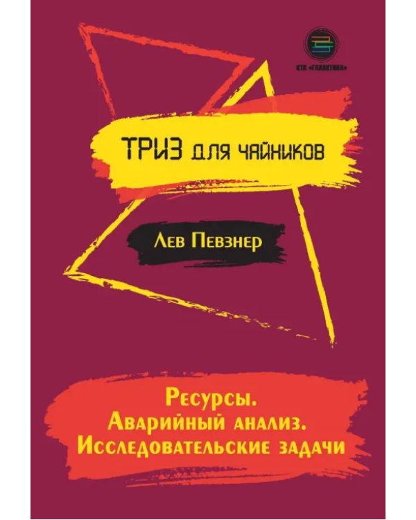 Дополнительное изображение книги «Ресурсы. Аварийный анализ. Исследовательские задачи»