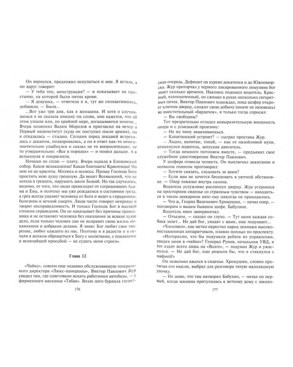 Факел сатаны
