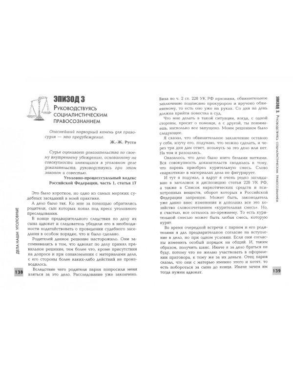 Адвокатские тайны. Дела наши уголовные