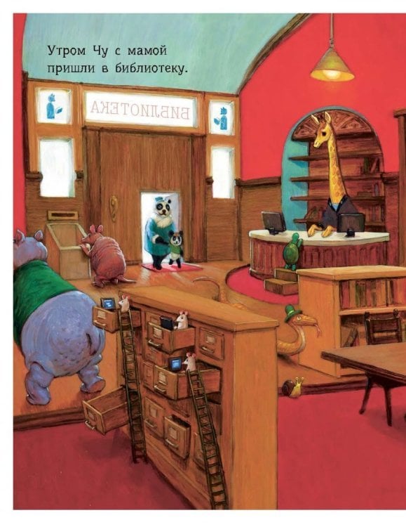 Большая книга историй о панде Чу