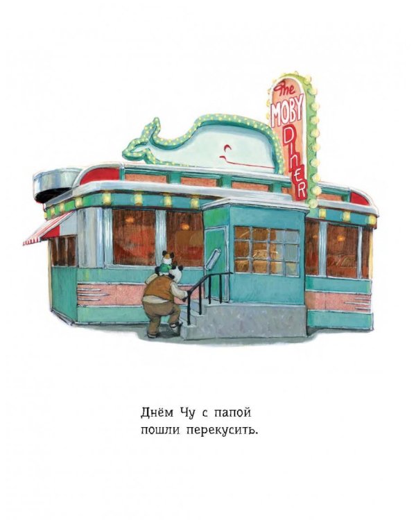 Большая книга историй о панде Чу