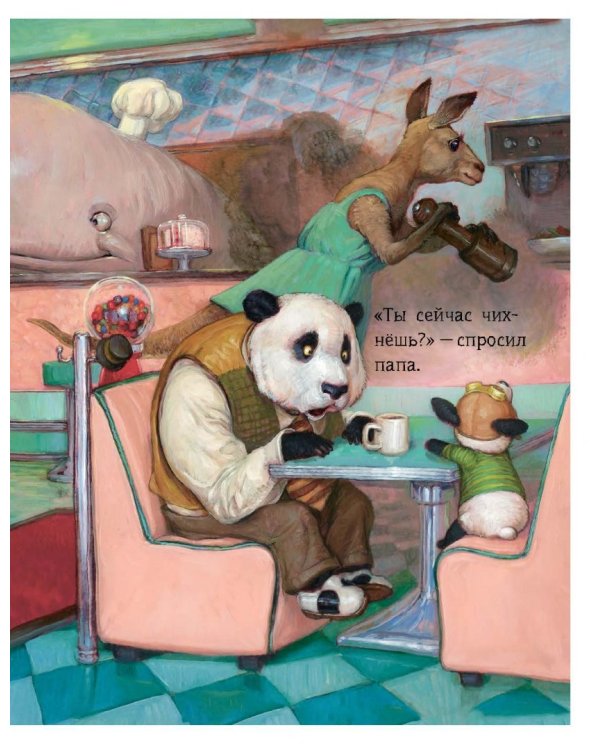 Большая книга историй о панде Чу