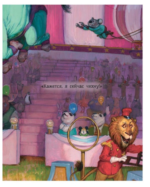 Большая книга историй о панде Чу