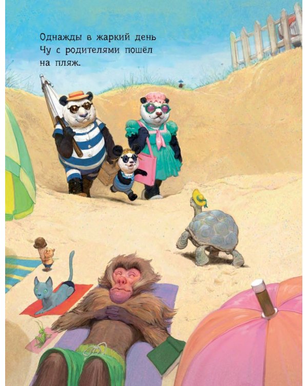 Большая книга историй о панде Чу