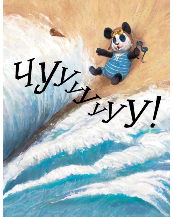 Большая книга историй о панде Чу