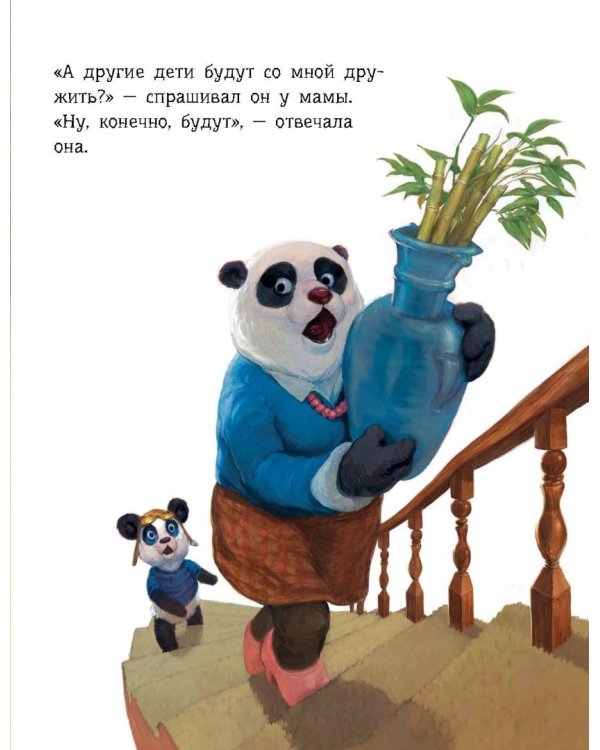 Большая книга историй о панде Чу