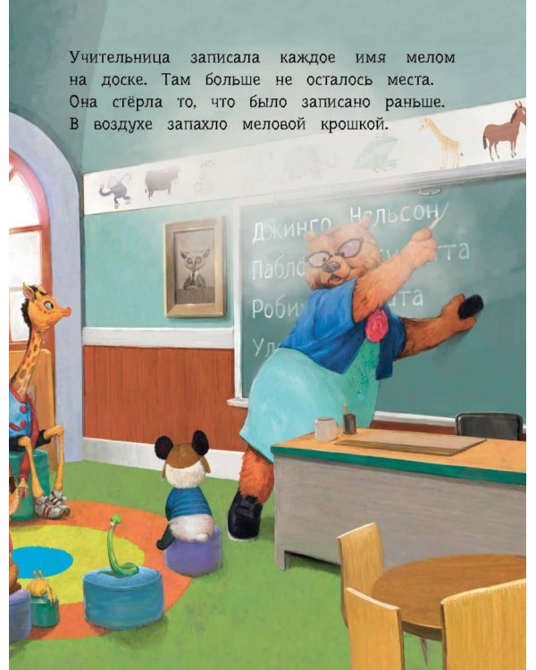 Большая книга историй о панде Чу