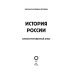 Иллюстрированная историческая библиотека История России. Иллюстрированный атлас