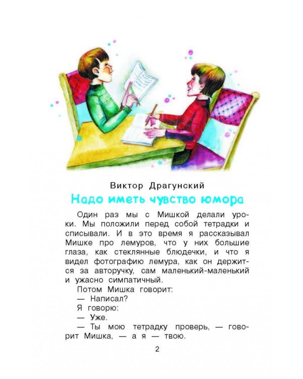 Школьные истории