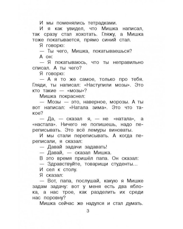 Школьные истории