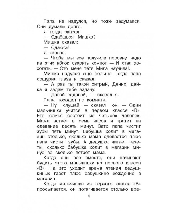Школьные истории