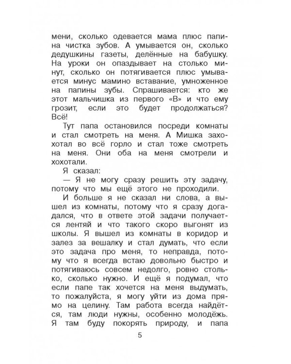 Школьные истории