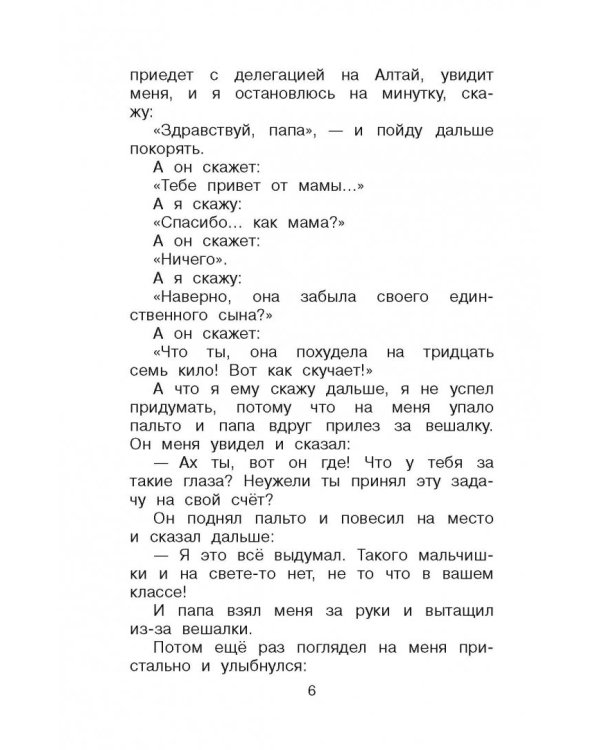Школьные истории