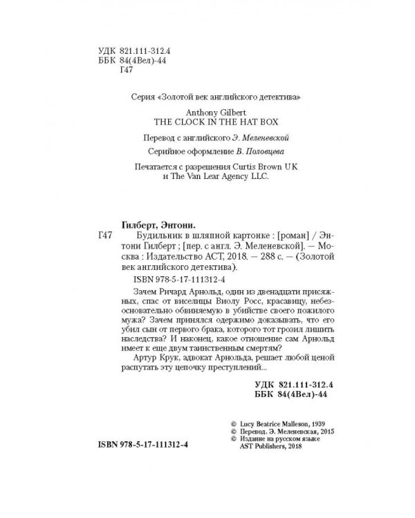 Будильник в шляпной картонке