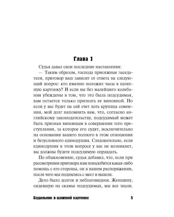 Будильник в шляпной картонке