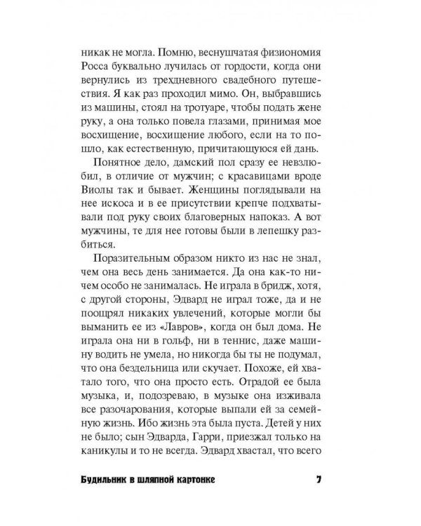Будильник в шляпной картонке