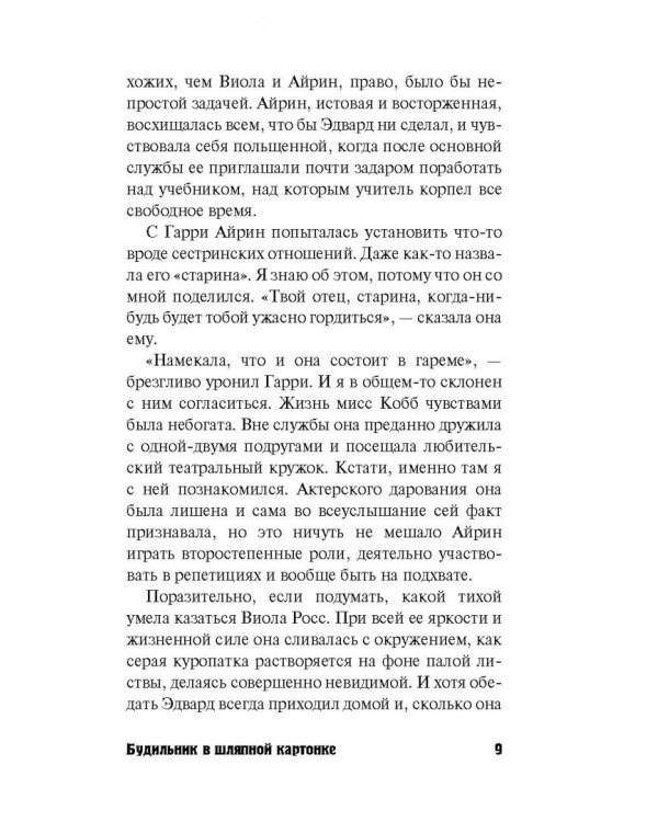 Будильник в шляпной картонке