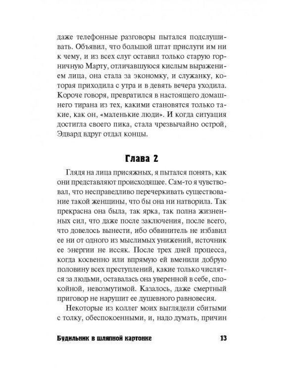 Будильник в шляпной картонке