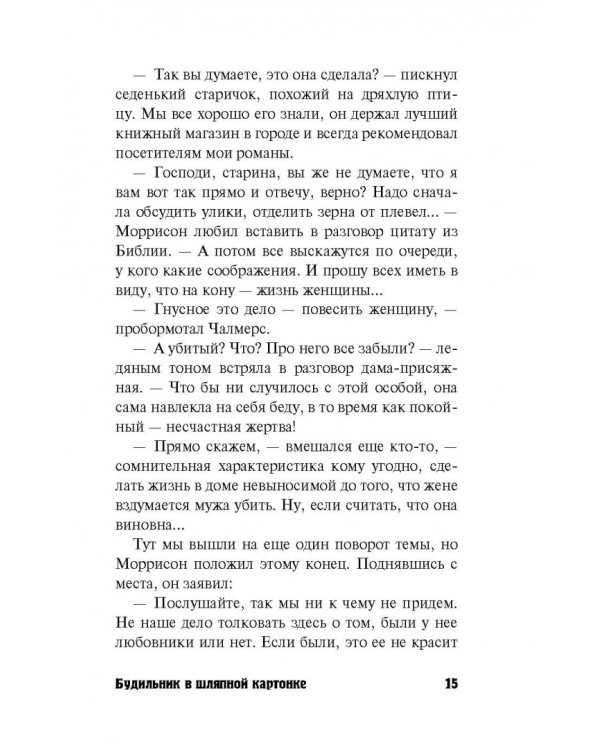 Будильник в шляпной картонке