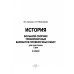 История. 5 класс. Большой сборник тренировочных вариантов проверочных работ для подготовки в ВПР