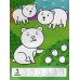Считаем в лесу. Книжка-раскраска