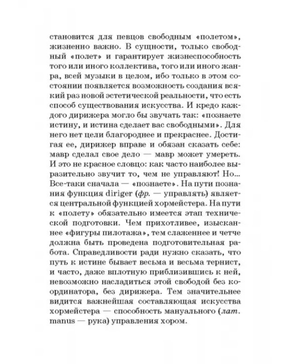 Элементарная теория мануального управления хором. Учебное пособие
