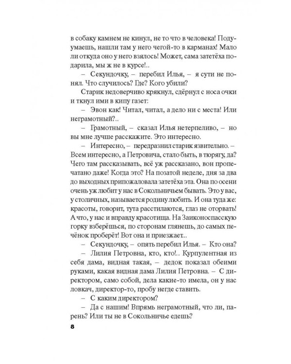 Селфи с судьбой