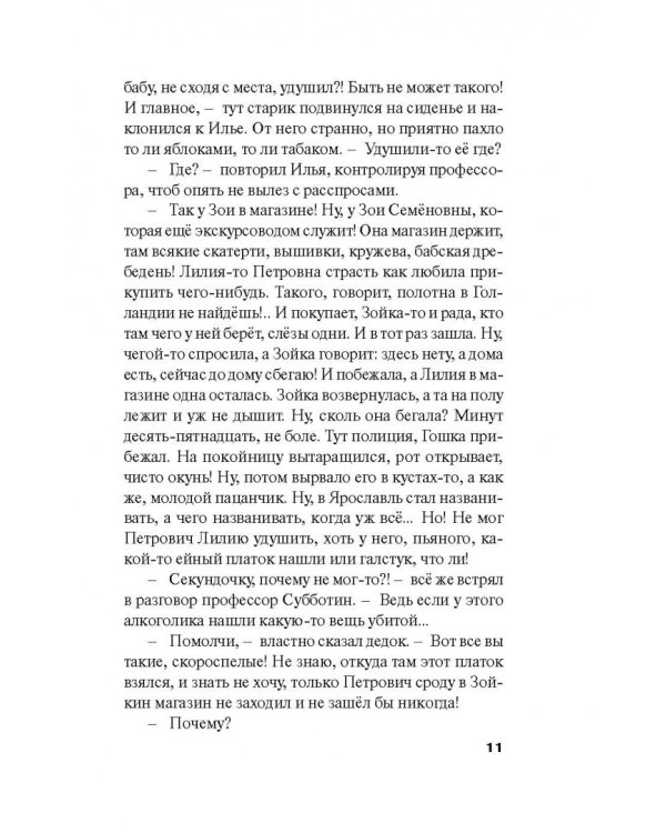Селфи с судьбой