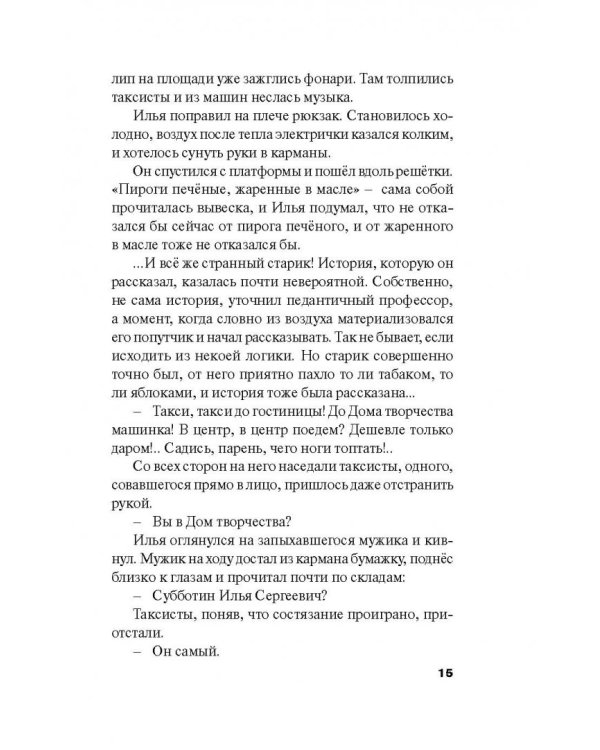Селфи с судьбой