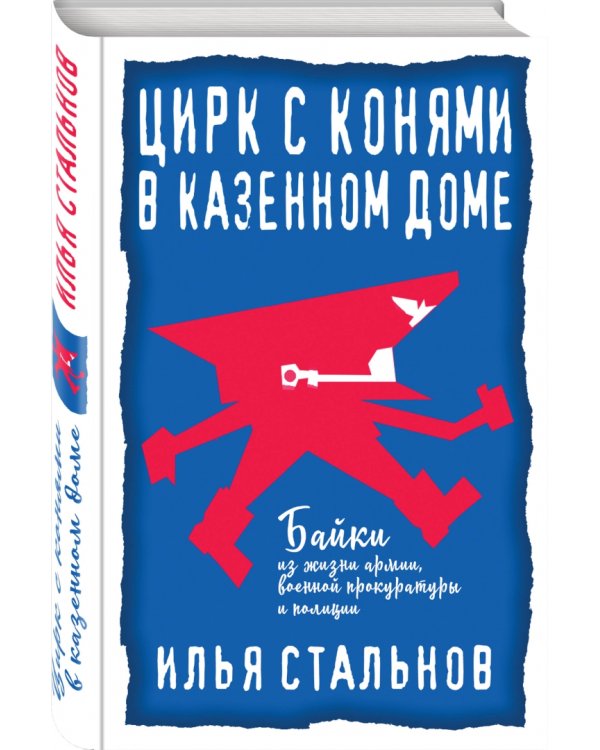 Цирк с конями в казённом доме