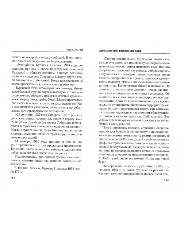 Цирк с конями в казённом доме