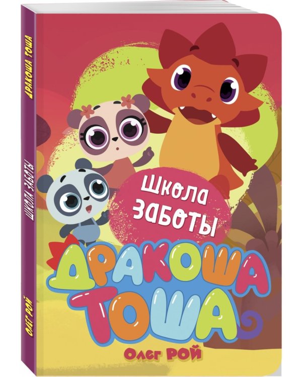 Школа заботы