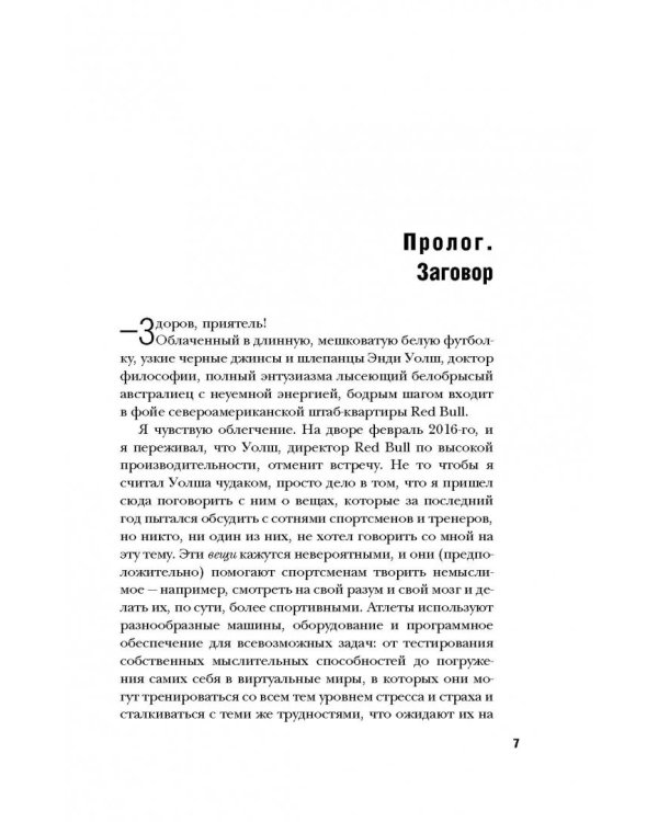 Держи голову выше. Тактики мышления от величайших спортсменов мира