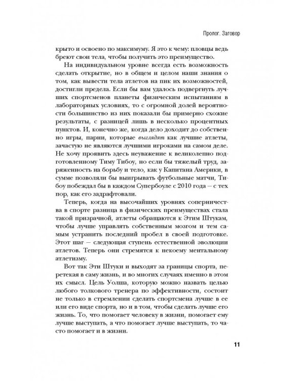 Держи голову выше. Тактики мышления от величайших спортсменов мира