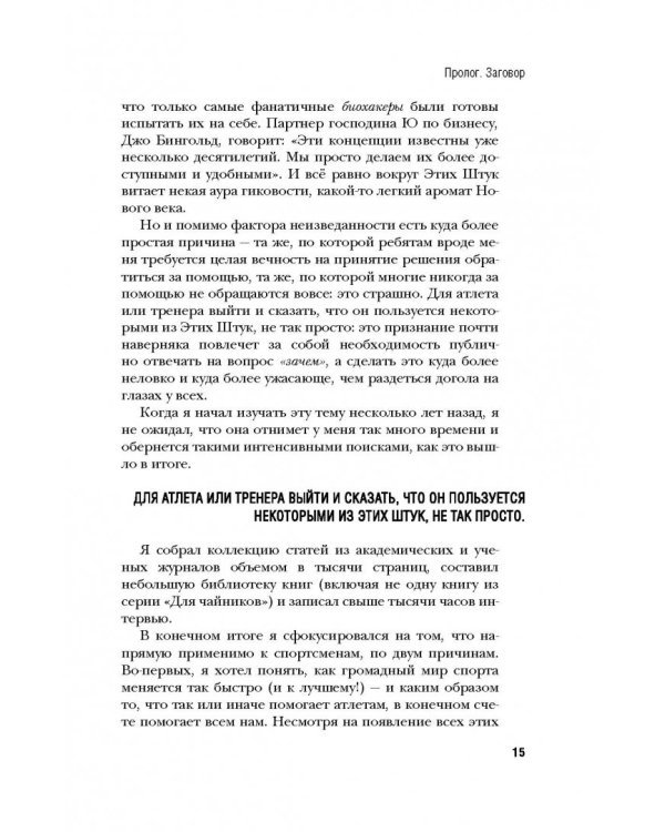 Держи голову выше. Тактики мышления от величайших спортсменов мира