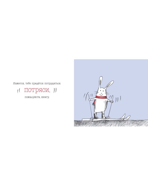 Поехали! Лыжное приключение кролика