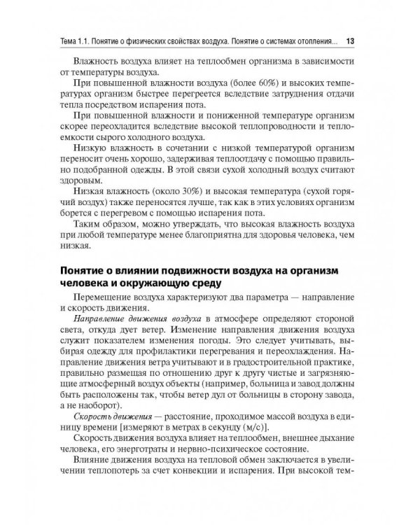 Дополнительное изображение книги «Гигиена и экология человека. Учебник для СМО»