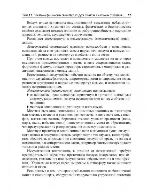 Дополнительное изображение книги «Гигиена и экология человека. Учебник для СМО»