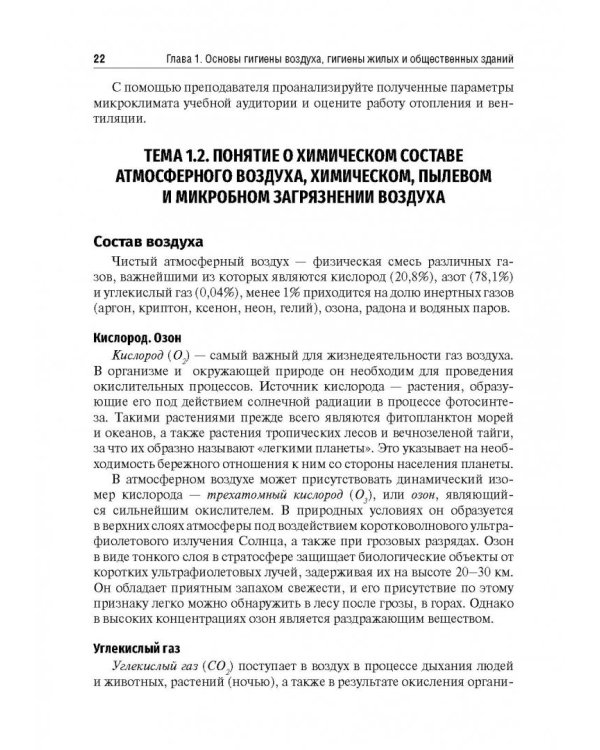 Дополнительное изображение книги «Гигиена и экология человека. Учебник для СМО»