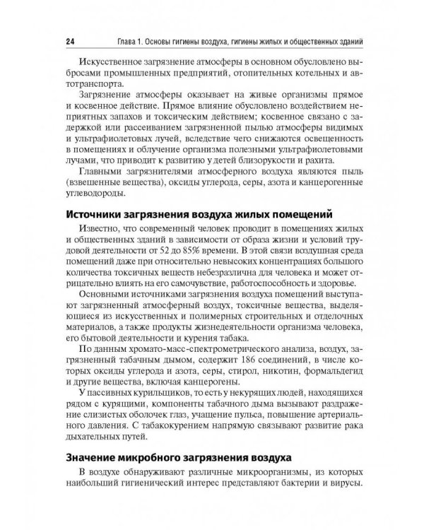 Дополнительное изображение книги «Гигиена и экология человека. Учебник для СМО»