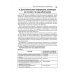 Клинические рекомендации Офтальмология. Клинические рекомендации